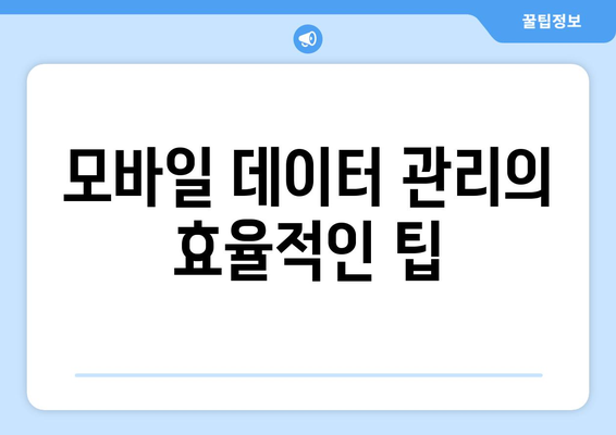 아이폰16 유심 사용법| 최적의 요금제와 선택 팁 | 아이폰16, 유심 카드, 모바일 데이터 관리
