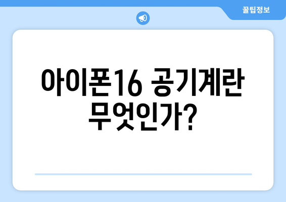 아이폰16 공기계 구매 가이드| 최적의 선택을 위한 팁과 추천 | 아이폰, 스마트폰, 공기계