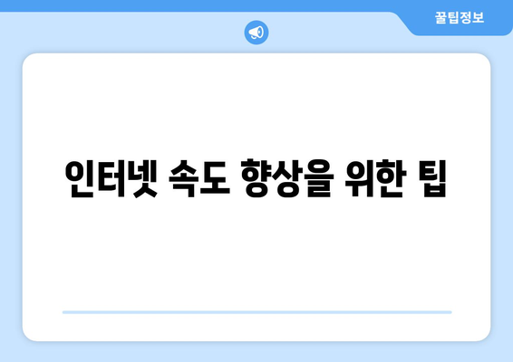 아이피타임 공유기 고르는 법| 완벽 가이드와 팁 | 공유기, 네트워크, 인터넷 연결