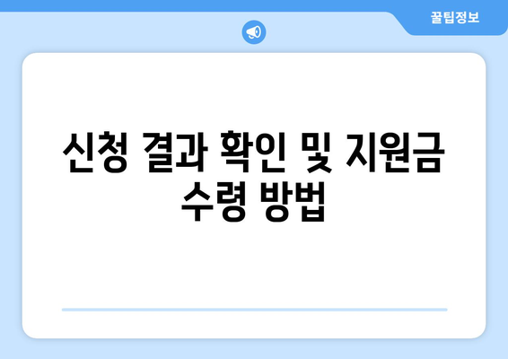 개인사업자 정부지원금 신청방법 완벽 가이드 | 개인사업자, 지원금, 신청 절차