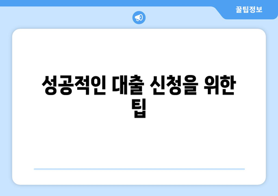 개인회생 사업자대출 신청 방법 및 유의사항 가이드 | 개인회생, 사업자 대출, 금융 상담"