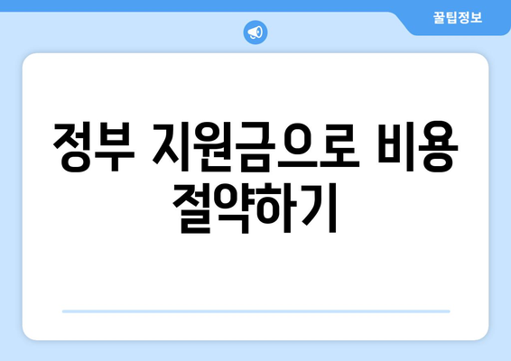 소상공인 냉난방기 지원사업 활용법| 정부 지원으로 비용 절감하기 | 소상공인, 지원사업, 냉난방기