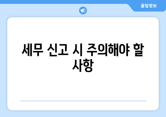 개인사업자 휴업해지 절차와 필수 팁 | 사업자등록, 세무, 법적 요건