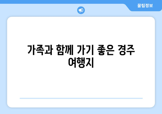 경주 근교 여행 코스 추천 10선! 놓치지 말아야 할 명소들 | 경주, 여행 itineraries, 추천코스