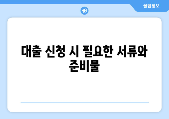 신규 개인 사업자를 위한 대출 신청 방법과 주의사항 | 대출, 사업자금, 금융 조언