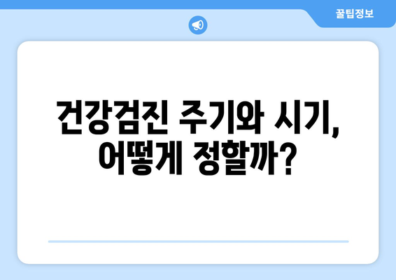 직장인을 위한 건강검진 필수 체크리스트 | 직장인, 건강, 예방의학, 건강관리