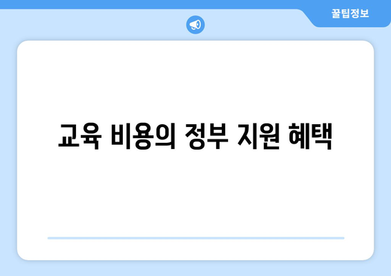 직장인을 위한 내일배움카드 신청자격 안내 | 직장인 교육, 정부 지원, 취업 지원 프로그램