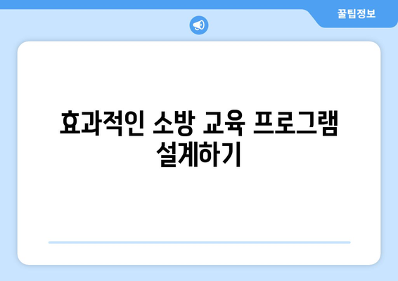 직장인을 위한 효과적인 소방안전교육 자료 제공 가이드 | 직장 안전, 교육 방법, 소방 훈련