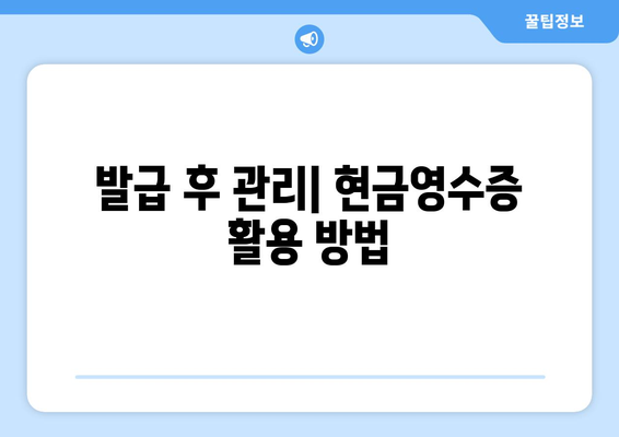 개인사업자를 위한 현금영수증 카드 발급 방법 완벽 가이드 | 개인사업자, 현금영수증, 카드 발급