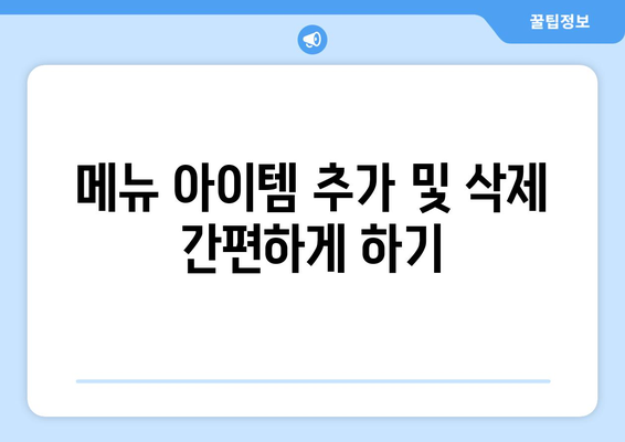 워드프레스 메뉴 설정| 초보자를 위한 단계별 가이드 | 워드프레스, 웹사이트, 사용자 경험
