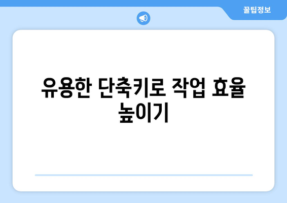 한글2024 프로그램 설정 방법| 초보자를 위한 쉽고 확실한 가이드 | 한글2024, 프로그램 설정, 팁
