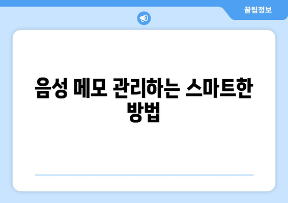아이폰16 녹음기능 완벽 가이드| 사용법, 팁과 트릭 | 아이폰, 녹음, 스마트폰 기능"
