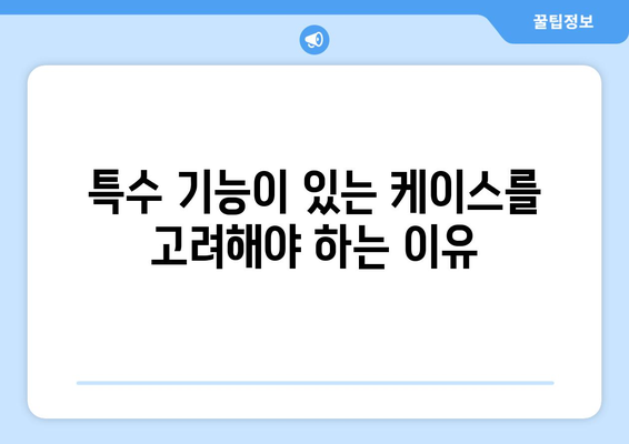 아이폰 16 프로 맥스 케이스 선택 완벽 가이드 | 보호, 스타일, 액세서리 팁