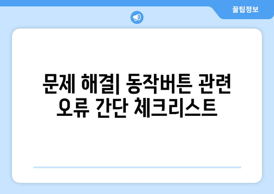 아이폰16 동작버튼의 모든 것| 기능, 설정방법 및 활용 팁 | 아이폰16, 스마트폰, 기술 가이드