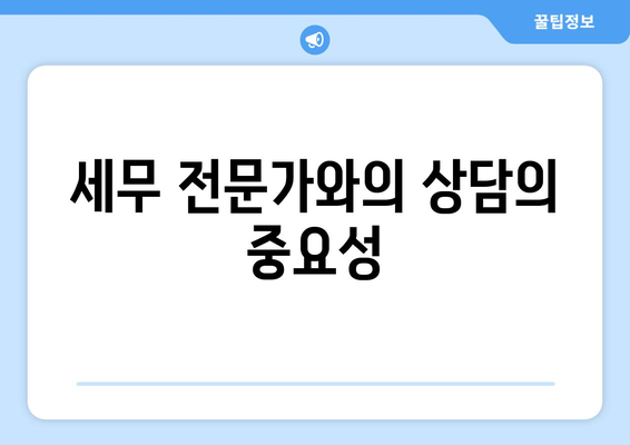 개인사업자를 위한 근로소득세 절세 팁과 방법 | 세금 절약, 개인사업자, 재무 관리