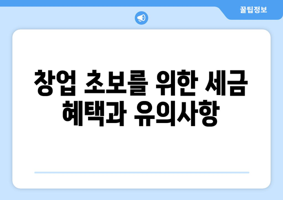 개인사업자 프리랜서 신고를 위한 완벽한 가이드| 준비사항부터 신고 방법까지 | 개인사업자, 프리랜서, 세금 신고, 창업 팁