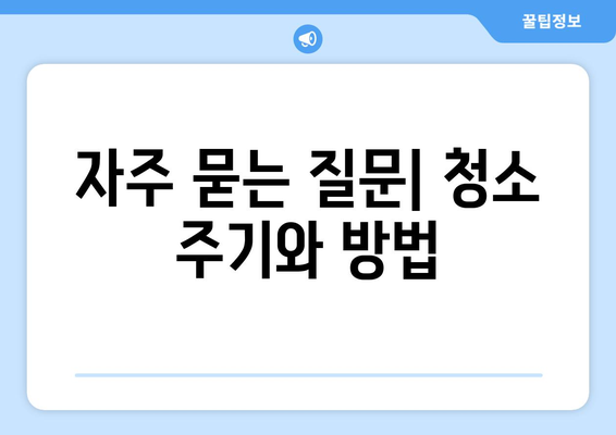 위니아 냉난방기 청소를 위한 완벽한 가이드 | 유지보수, 팁, 청소 방법