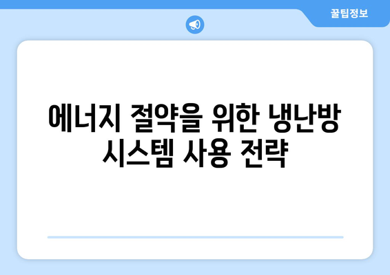 벽걸이 냉난방기 설치 및 활용 팁 | 에어컨, 난방, 효율적인 냉난방 시스템