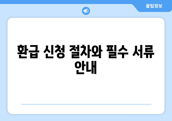 개인사업자를 위한 종합소득세 환급시기와 방법 안내 | 환급, 세금, 개인사업자 가이드