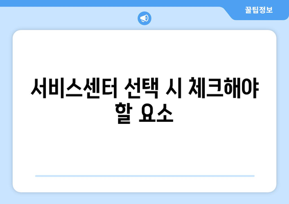 냉난방기 서비스센터 선택 가이드 | 서비스, 점검, 고객 후기, 전문 업체 추천