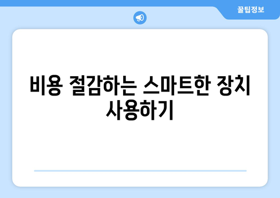 냉난방기 에어컨 구매 시 꼭 알아야 할 5가지 핵심 팁 | 효율성, 설치, 유지보수, 환기, 비용 절감