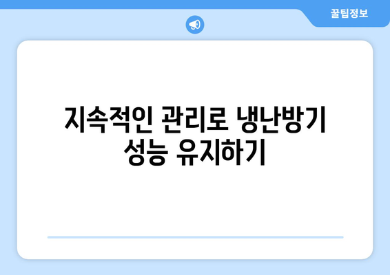 캐리어 냉난방기 에러코드 완벽 해결 가이드! | 에러코드, 문제 해결, 냉난방기 관리