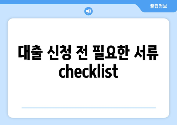 직장인 신용대출 신청을 위한 5가지 필수 팁 | 금융, 대출, 신용 관리