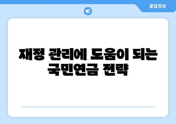 개인사업자를 위한 국민연금 금액 계산 방법 | 개인사업자, 국민연금, 재정 관리