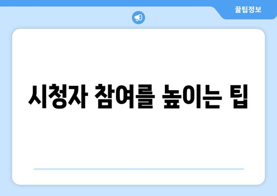 아이폰16 앵콜 라이브 완벽 가이드! | 아이폰16, 신제품, 라이브 스트리밍 팁