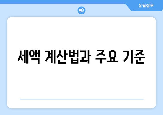 개인사업자균등할주민세 완벽 가이드| 세액, 신고 방법 및 절세 팁 | 개인사업자, 세금, 절세 정보