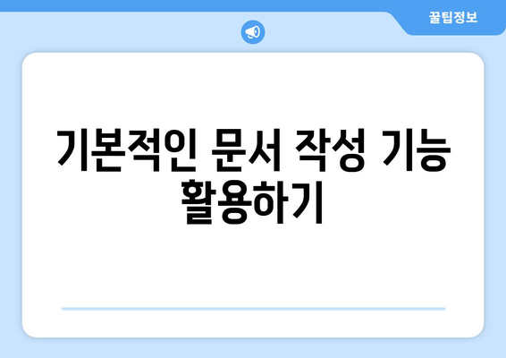 한글2024 프로그램 설정 방법| 초보자를 위한 쉽고 확실한 가이드 | 한글2024, 프로그램 설정, 팁