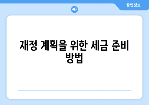 상속세와 부동산세 비교| 어떤 세금이 더 유리할까? | 상속세, 부동산세, 세금 전략, 재정 계획