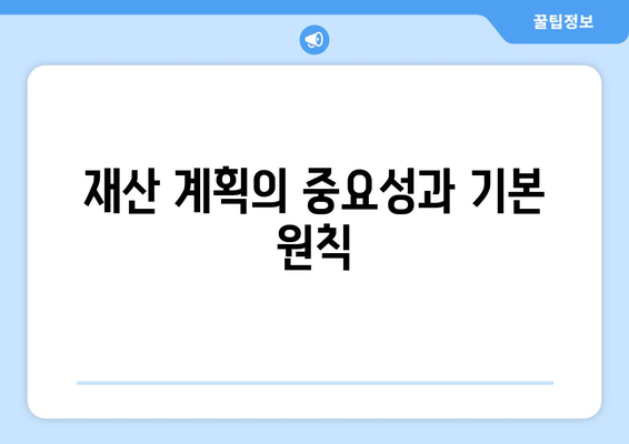 상속인 관리를 위한 필수 가이드| 성공적인 상속 계획의 첫걸음 | 상속, 관리 방법, 재산 계획