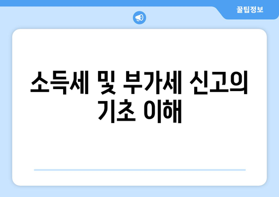 개인사업자 프리랜서 신고를 위한 완벽한 가이드| 준비사항부터 신고 방법까지 | 개인사업자, 프리랜서, 세금 신고, 창업 팁