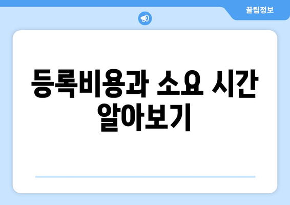 개인사업자등록증 필요서류와 절차 완벽 가이드 | 개인사업자, 등록 방법, 필요 서류