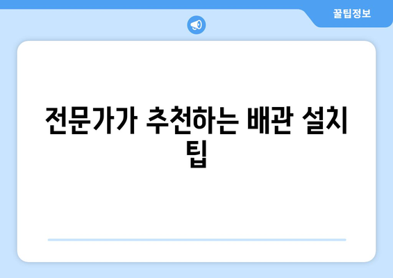 냉난방기 설치 전문가가 알려주는 최적의 설치 방법과 팁 | 냉난방기, 설치 가이드, 전문가 조언"