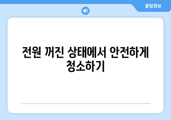 위니아 냉난방기 청소를 위한 완벽한 가이드 | 유지보수, 팁, 청소 방법