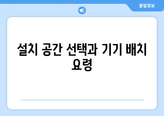 삼성 냉난방기 실외기 선택 가이드| 성능, 설치 방법 및 유지 관리 | 에어컨, 냉난방기, 설치 팁