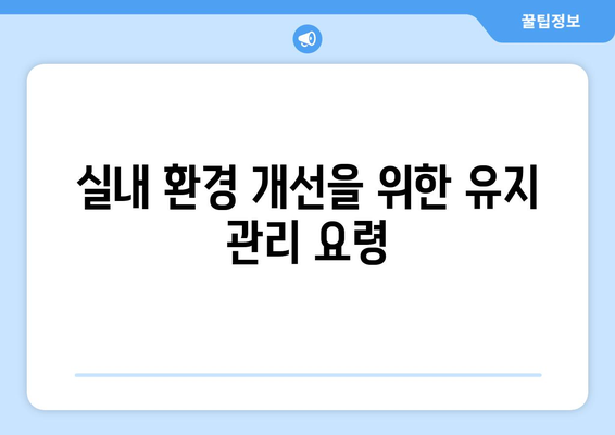 위니아 냉난방기 30평형 설치와 효율적 사용법 | 냉난방기, 에너지 절약, 실내 환경 개선