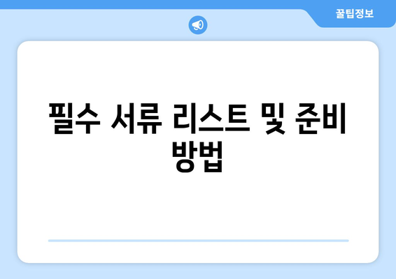 개인사업자등록증 신청서 작성법과 필수 서류! | 개인사업자, 사업 시작, 등록 절차
