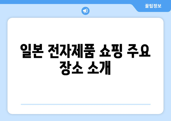 일본 아이폰16 가격과 구매 팁 총정리 | 아이폰, 가격비교, 일본 전자제품