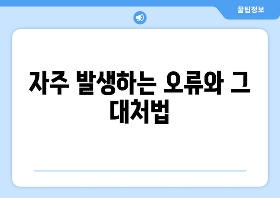 아이폰16 패닉풀| 효과적인 해결책과 활용 팁 | 스마트폰, 기술, 사용자 경험