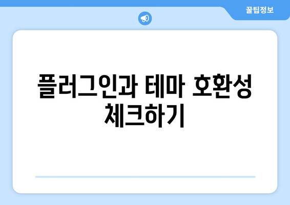 워드프레스 사이트 이사 방법 완벽 가이드 | 사이트 이전, 데이터 마이그레이션, 팁과 주의사항