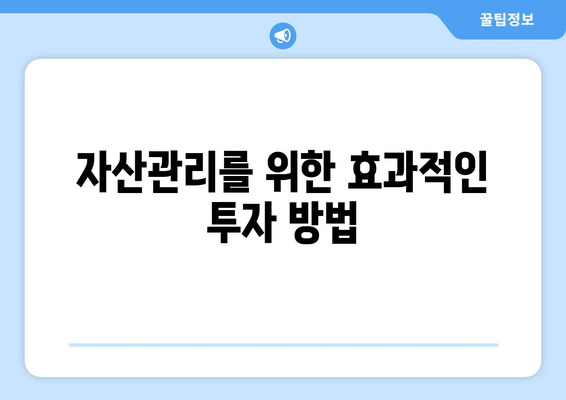 연말정산 자산관리| 쉽게 따라하는 절세 팁과 효과적인 투자 전략 | 연말정산, 자산관리, 절세 방법