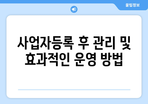 개인 사업자등록증 필요서류 및 준비 방법 안내 | 사업자등록, 필요 서류, 창업 팁