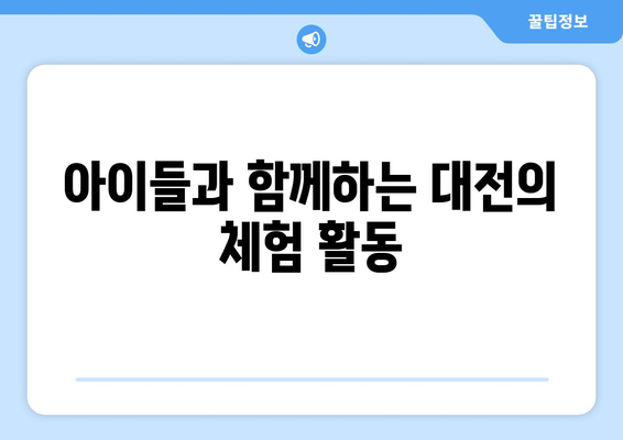 대전 근교 주말 나들이 장소 10선! | 대전, 관광지, 가족 여행 추천