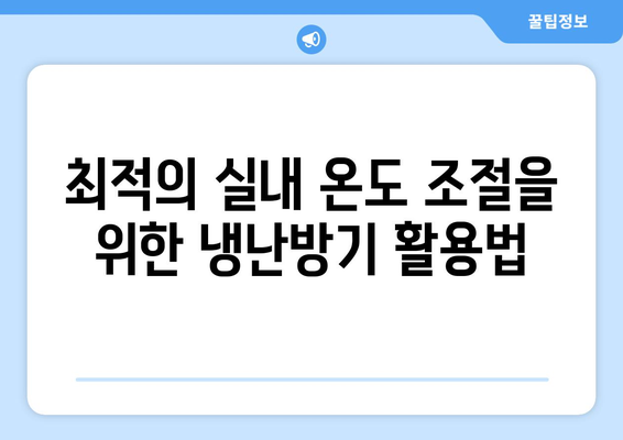 캐리어 천장형 냉난방기 설치 방법과 유의사항 | 냉난방기, 실내 온도 조절, 에너지 효율"