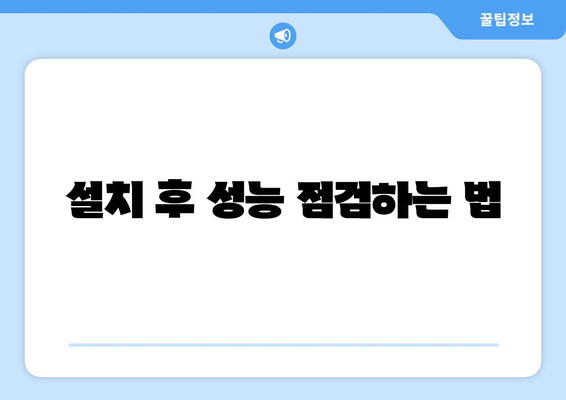 시스템 냉난방기" 선택 및 설치 가이드 | 시스템 설치, 효율성, 유지보수 팁