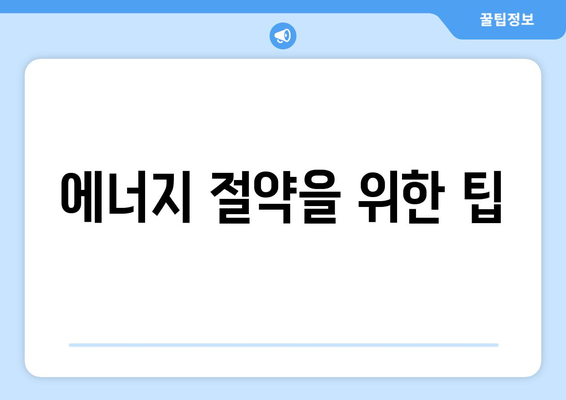 냉난방기 설치 완벽 가이드| 설치 방법과 필수 팁 | 냉난방기, 설치, 에너지 절약