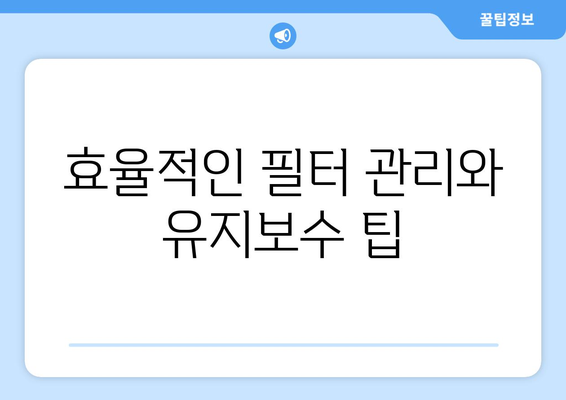 냉난방기 효율 최적화 방법| 에너지 절약을 위한 필수 가이드 | 냉난방, 에너지 효율, 절약 팁"